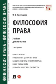 Философия права