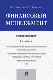 Финансовый менеджмент