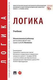 Логика