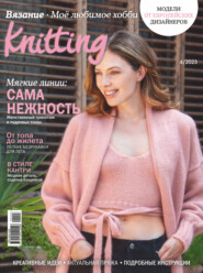 Knitting. Вязание. Моё любимое хобби №4/2023