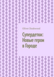 Супердетки: Новые герои в Городе