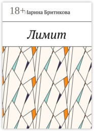 Лимит