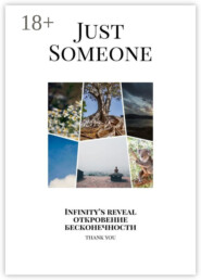 Infinity’s reveal / Откровение бесконечности. Thank you