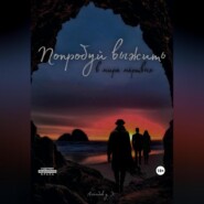 Попробуй выжить в мире мёртвых