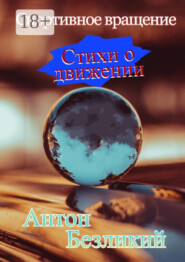 Спортивное вращение