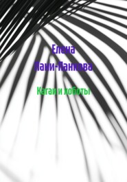 Кагаи и хоботы