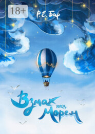 Взмах над морем