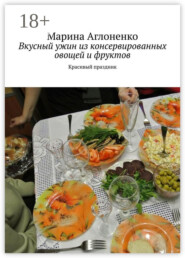 Вкусный ужин из консервированных овощей и фруктов. Красивый праздник