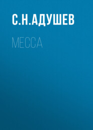 Месса