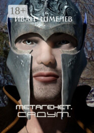 Метагенет. САДУМ