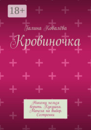 Кровиночка