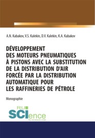 Développement des moteurs pneumatiques à pistons avec la substitution de la distribution d air forcée par la distribution automatique pour les raffineries de pétrole. (Аспирантура, Бакалавриат, Магистратура, Специалитет). Монография.