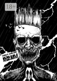 Изнанка реальности