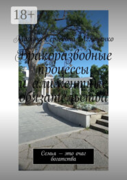 Бракоразводные процессы и алиментные обязательства. Семья – это очаг богатства