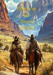 Рассвет на Диком Западе