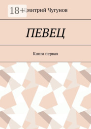Певец