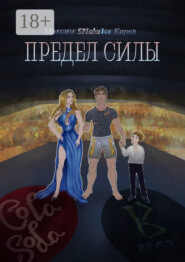 Предел силы