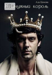 Жемчужный король