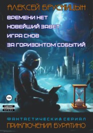 Приключения Буратино. Сборник