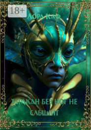 Таракан без ног не слышит. Полёт ежа