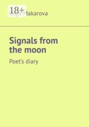 Signals from the moon. Poet’s diary