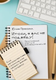 Итоги, я вас не подведу! Как ретроспективы с командами меняют бизнес к лучшему