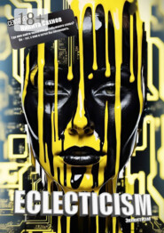 Эклектизм