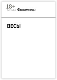 Весы