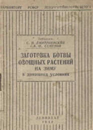 Заготовка ботвы овощных растений на зиму в домашних условиях