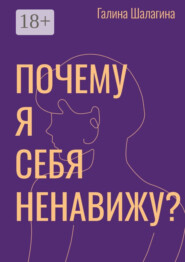 Почему я себя ненавижу? Про самооценку женщин в современной культуре