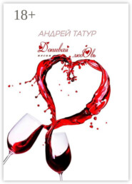 Допивай любовь. Песни