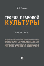 Теория правовой культуры