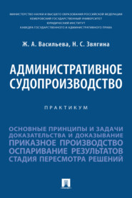 Административное судопроизводство