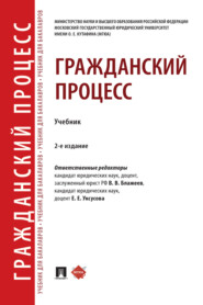 Гражданский процесс