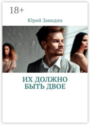 Их должно быть двое