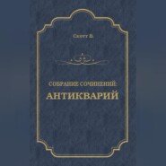 Антикварий