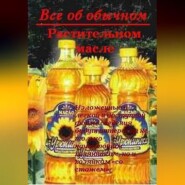 Все об обычном растительном масле