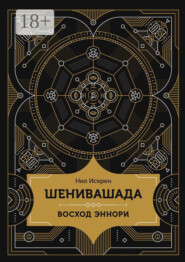 Шенивашада: Восход Эннори