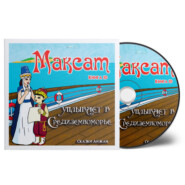 Максат уплывает в Средиземноморье