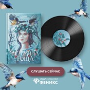 Ведьмина роща