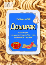 Доширак