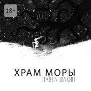 Храм Моры