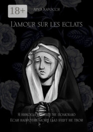 L’amour sur les éclats