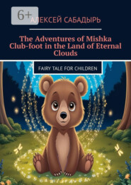 The Adventures of Mishka Club-foot in the Land of Eternal Clouds. Fairy tale for children
