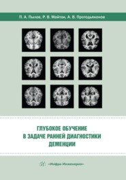 Глубокое обучение в задаче ранней диагностики деменции