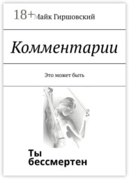 Комментарии. Это может быть