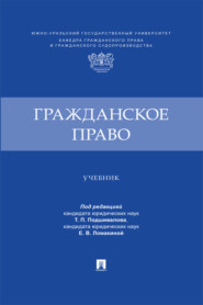 Гражданское право