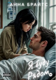 Я буду рядом