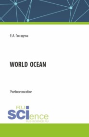 World ocean. (Бакалавриат, Магистратура). Учебное пособие.