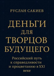 Деньги для творцов будущего